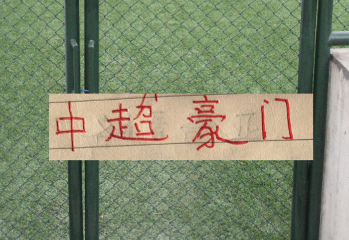 500网官网-中超周末再燃战火!|上海海港|上海申花|成都|北京国安|蓉城_新浪体育_新浪新闻